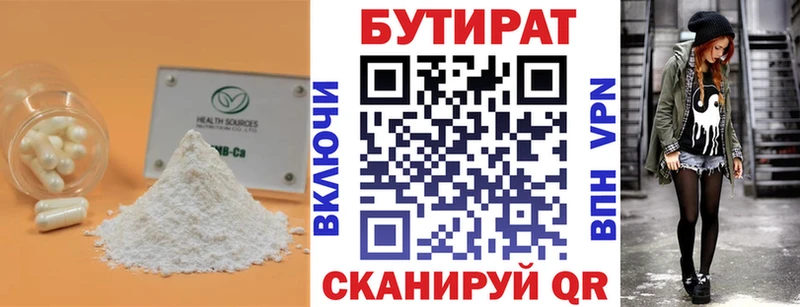 БУТИРАТ GHB  гидра рабочий сайт  Горбатов 